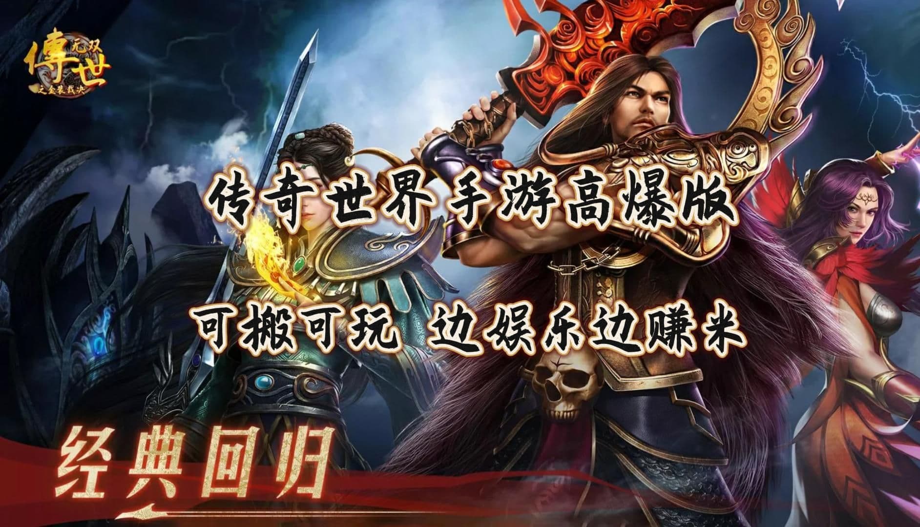 传奇世界手游：新手快速升级与成长路线，少走弯路