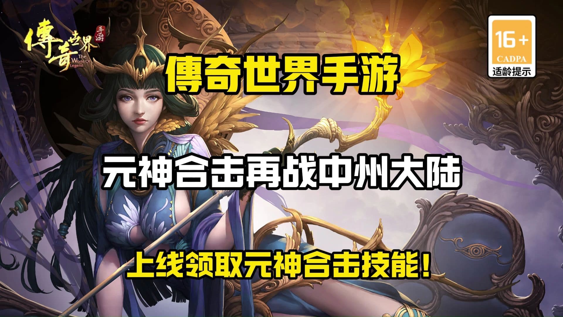 传奇世界手游：跨服战场与竞技玩法体验，与全服高手一决高下