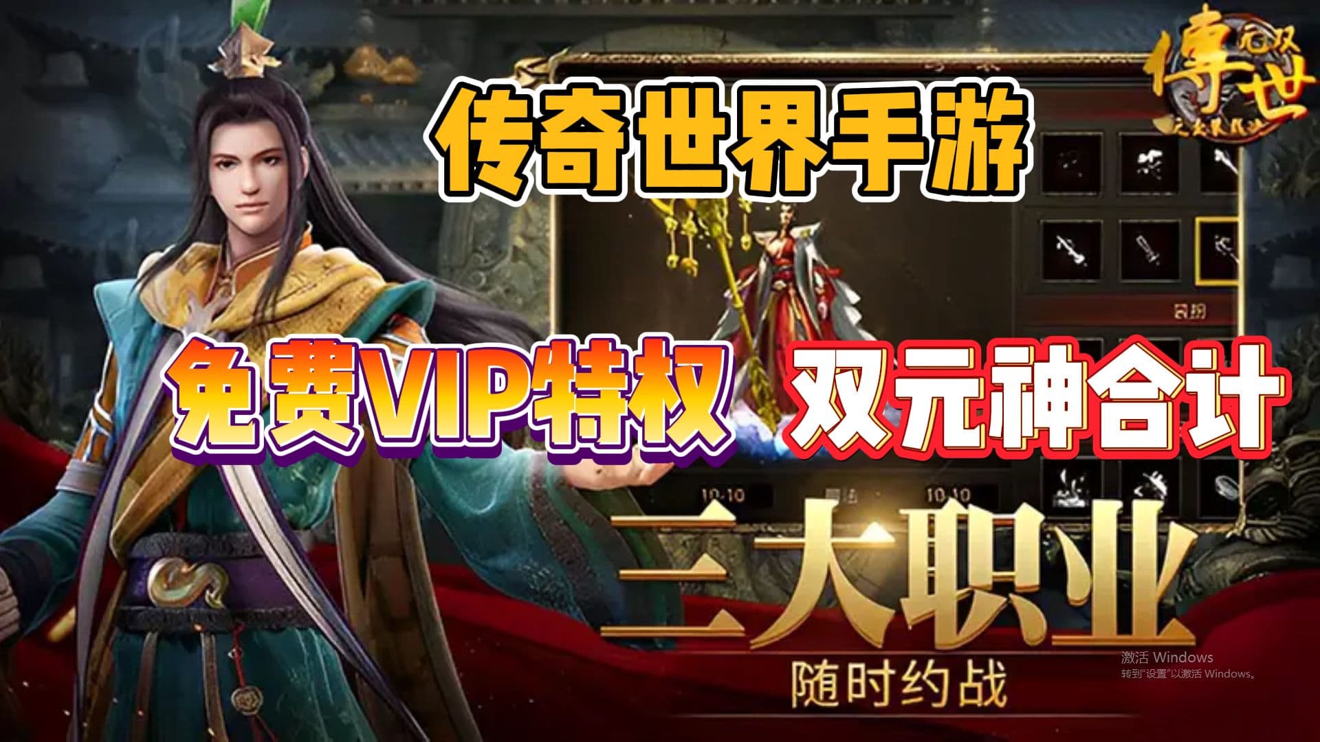 传奇世界手游：沙巴克攻城战实战技巧，问鼎中州霸主