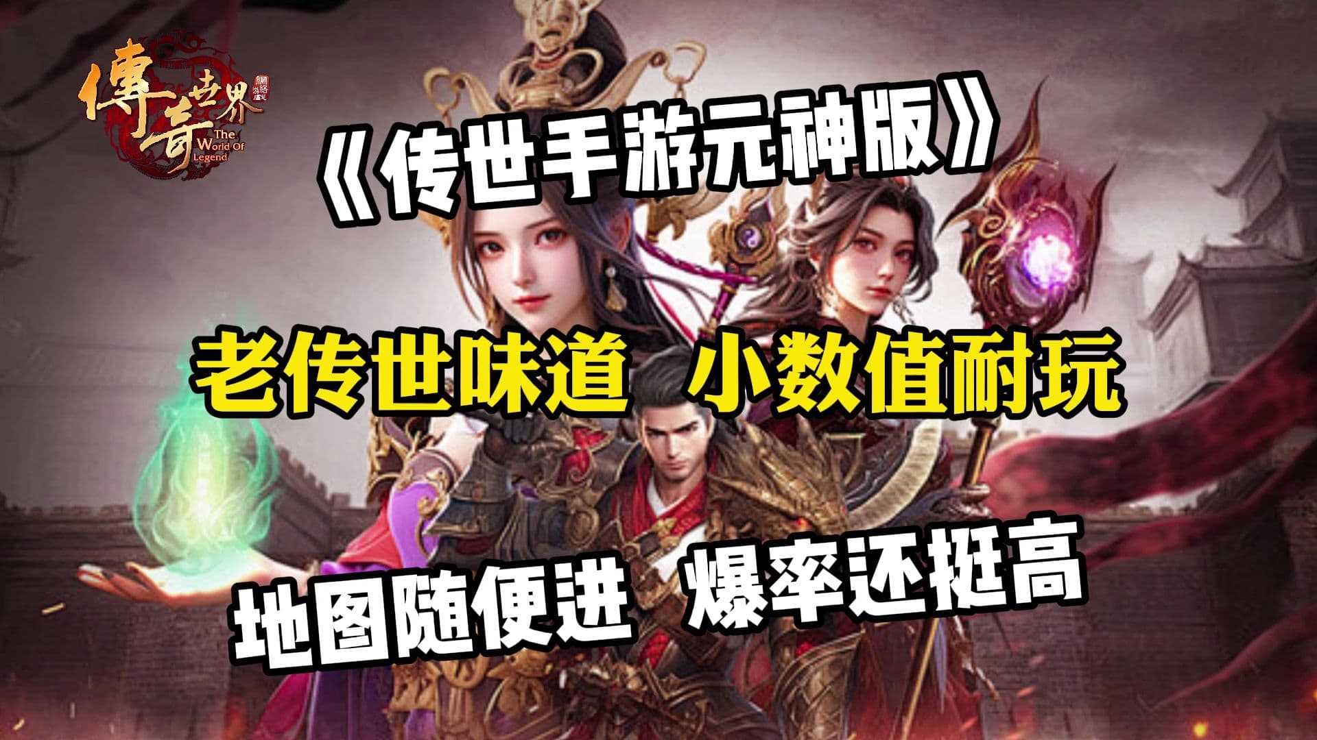传奇世界手游：行会系统全解析，兄弟同心共战中州